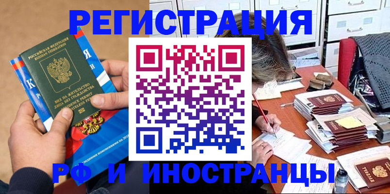 прописка в Бавлах