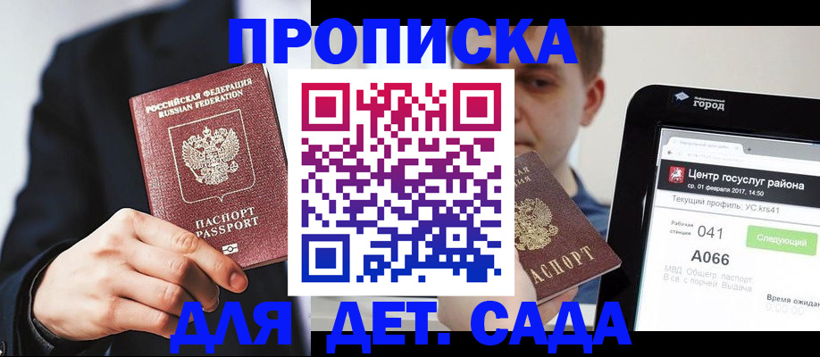 временная регистрация для школы в Бавлах