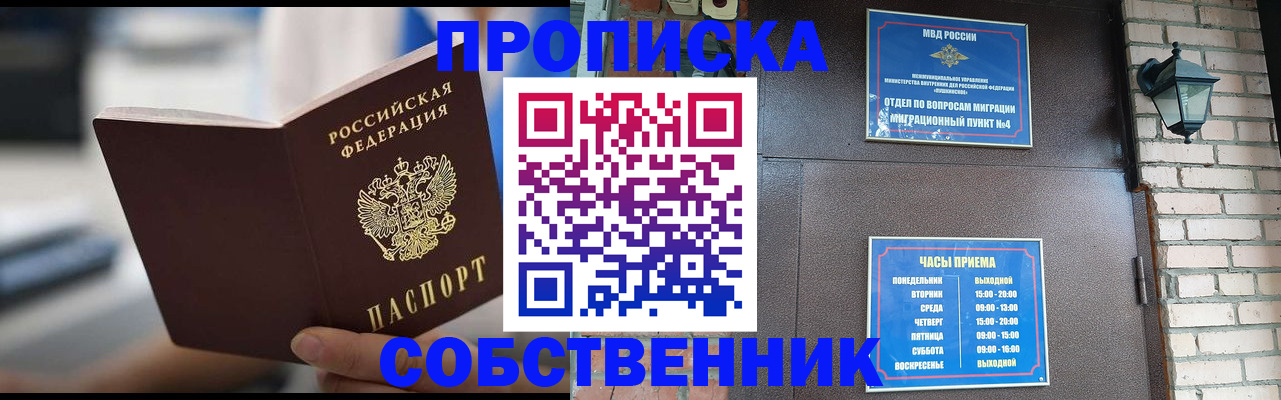 временная регистрация для школы в Бавлах